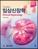 임상신장학