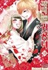 각시는 귀공녀(완결) 1~18   - Megumi Hazuki 로맨스만화 -