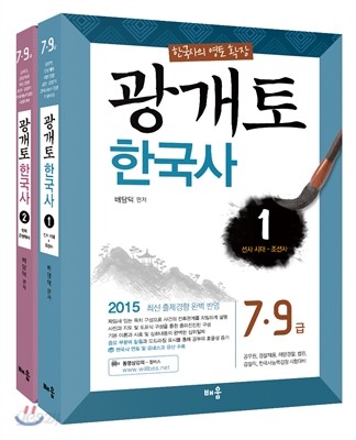 2015 배담덕 광개토 한국사