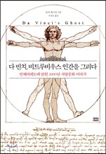 다 빈치, 비트루비우스 인간을 그리다
