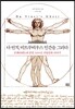 다 빈치, 비트루비우스 인간을 그리다