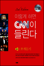 이렇게 하면 CNN이 들린다