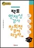 팩토 영재성검사 창의적 문제해결력 (초3~4학년)