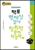 팩토 영재성검사 창의적 문제해결력 (초5~6학년)