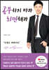 공부하지 마라 최면해라!