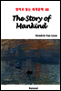 The Story of Mankind - 영어로 읽는 세계문학 88 (체험판)