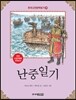 난중일기