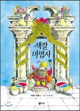 색깔 마법사