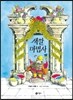 색깔 마법사