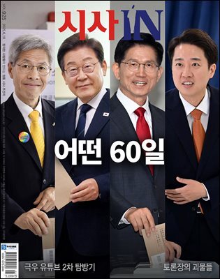 시사IN 제925호