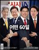 시사IN 제925호