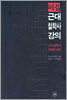 헤겔 근대 철학사 강의