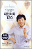 입에 착 붙는 이보영의 패턴회화 120