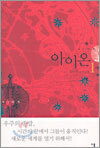 아이온 1