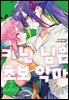 카난 님은 초보 악마 07권