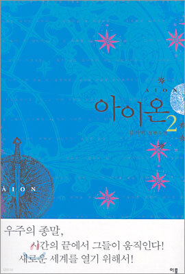 아이온 2
