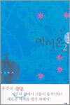 아이온 2