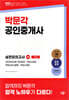 2025 박문각 공인중개사 2차 실전모의고사