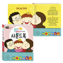 홀리베베 사운드북 : 소망