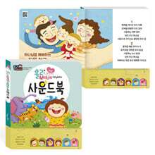 홀리베베 사운드북 : 사랑