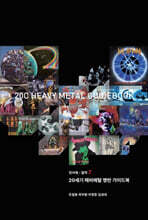 20세기 헤비메탈 명반 가이드북