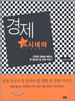 경제 in 시네마