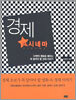 경제 in 시네마