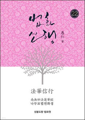법화신행22