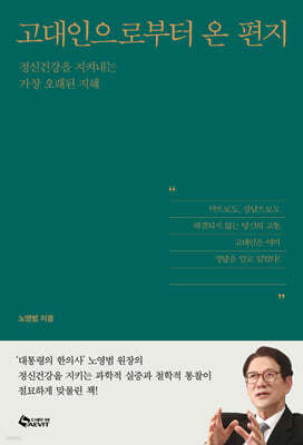 고대인으로부터 온 편지