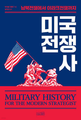미국 전쟁사