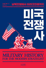 미국 전쟁사