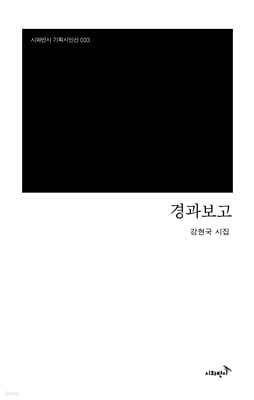경과보고