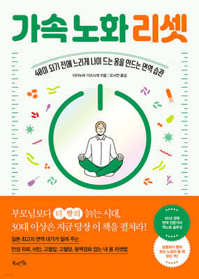 가속 노화 리셋