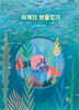 라게의 보물찾기