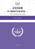 2026 윤별 상표법 1차 기출문제 진도별 정리집