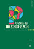 수리논술 패스파인더 : 필수유형