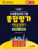 사회통합프로그램 종합평가 영주·귀화용