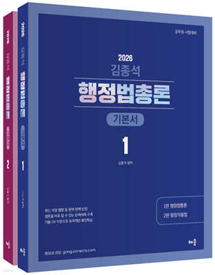 2026 김종석 행정법총론 기본서