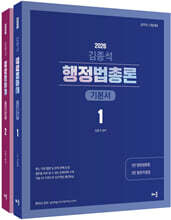 2026 김종석 행정법총론 기본서