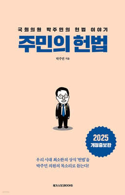 주민의 헌법