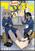 放課後ていぼう日誌  14