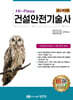 Hi-Pass 건설안전기술사