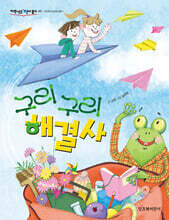 구리구리 해결사