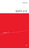 태양의 손길