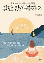 일단 앉아볼까요