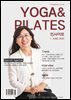 Yoga & Pilates 인사이트 2025년 6월호