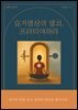 요가명상의 열쇠, 프라티야하라