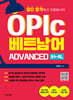 OPIc 베트남어 ADVANCED IH-AL