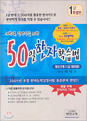 50일 한자학습법 1급 대비용 특별판