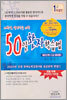 50일 한자학습법 1급 대비용 특별판